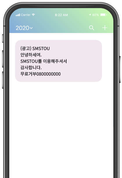 SMS 예제 이미지